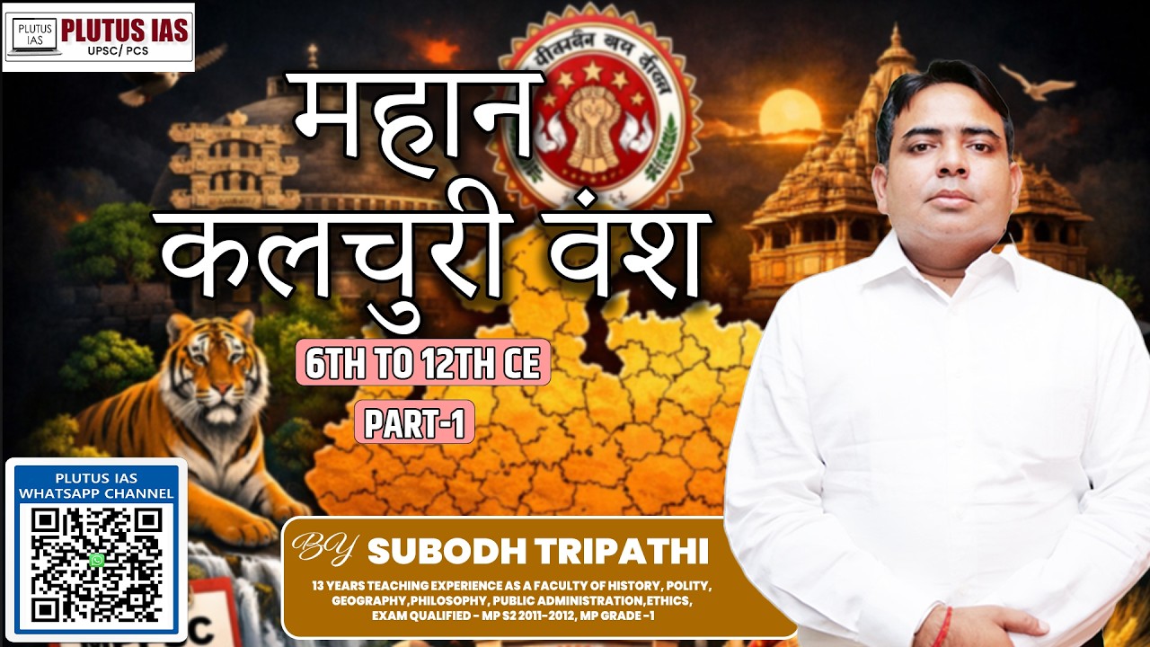 महान कलचुरी वंश (6th to 12th CE) Part 1 | Subodh Sir | Ancient History UPSC