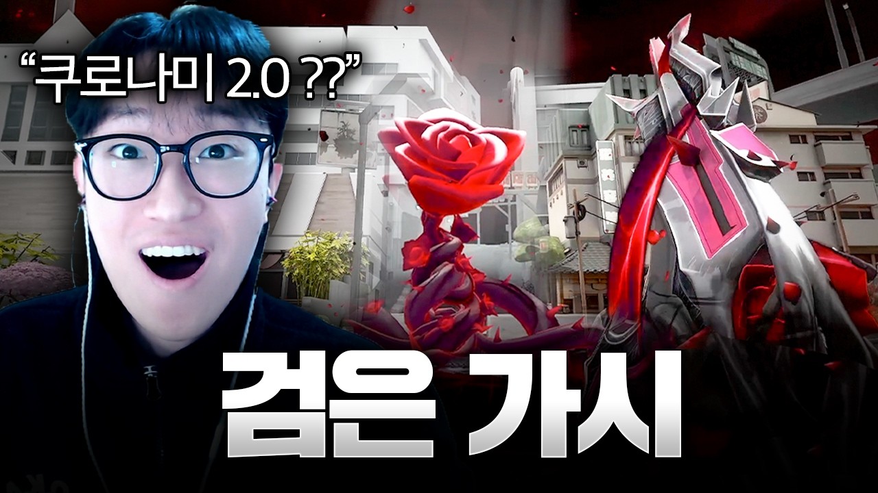 쿠로나미 2.0..? 신규 스킨 