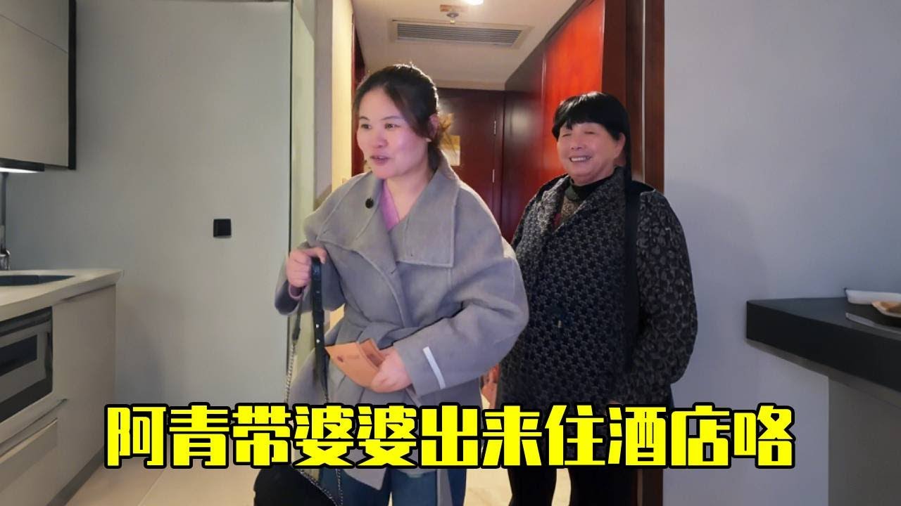 阿青一回来就带上婆婆一起出来玩，看到老人家开心身体好就很开心~【青妹妹】