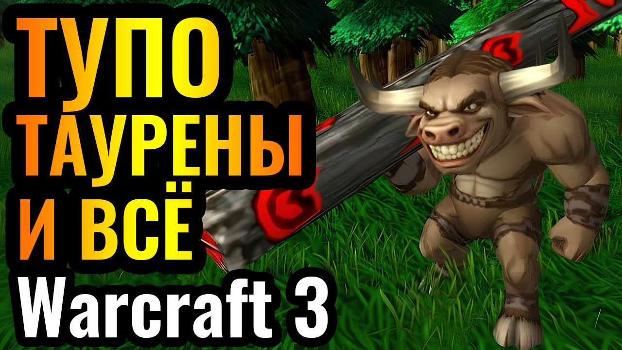 ТОП-1 игрок за ТАУРЕНОВ: Легенда ВЕРНУЛАСЬ в Warcraft 3 Reforged