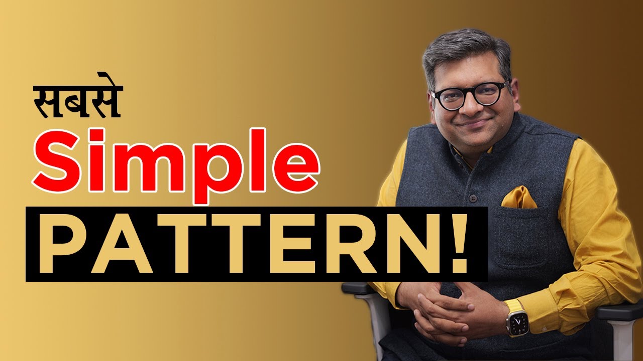 सबसे Simple Pattern!