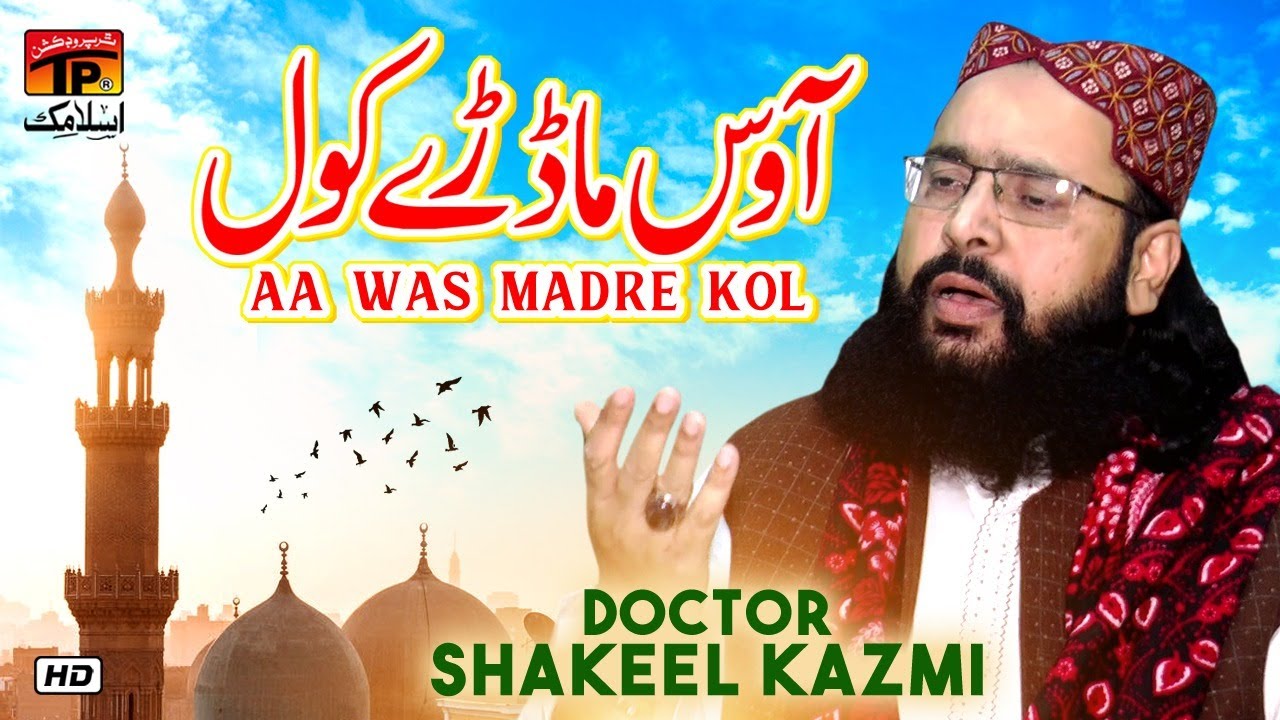 Aa Waas Madry Kool | Dr Shakeel Kazmi | TP Islamic