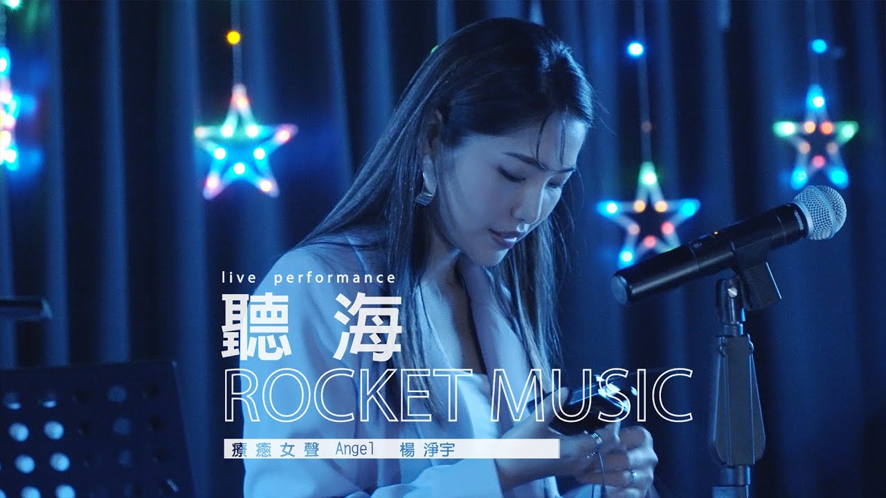 《聽海》@angel_yang0327｜ 音樂火箭餐廳 Rocket Music｜2022. 5. 26 / street singing｜4K