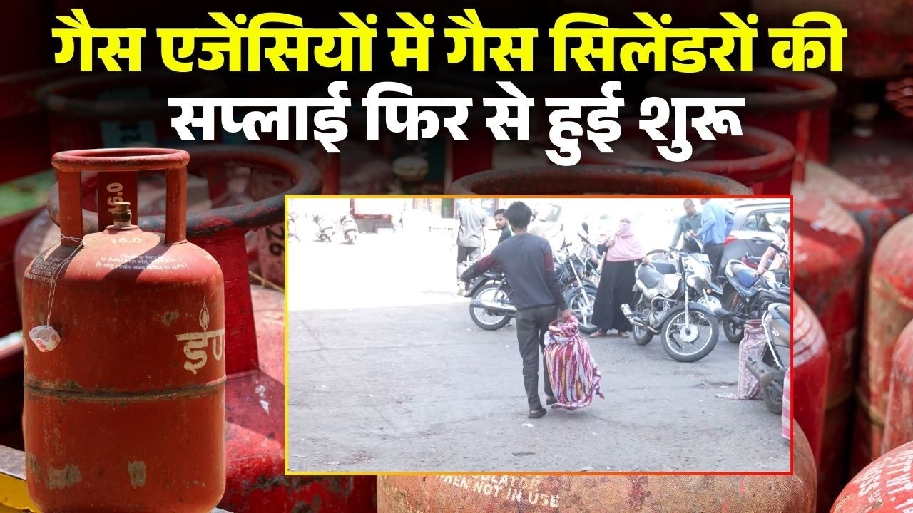 Bhopal LPG Cylinder Supply News: कमर्शियल सिलेंडर की सप्लाई शुरु। कारोबारियों को मिली बड़ी राहत