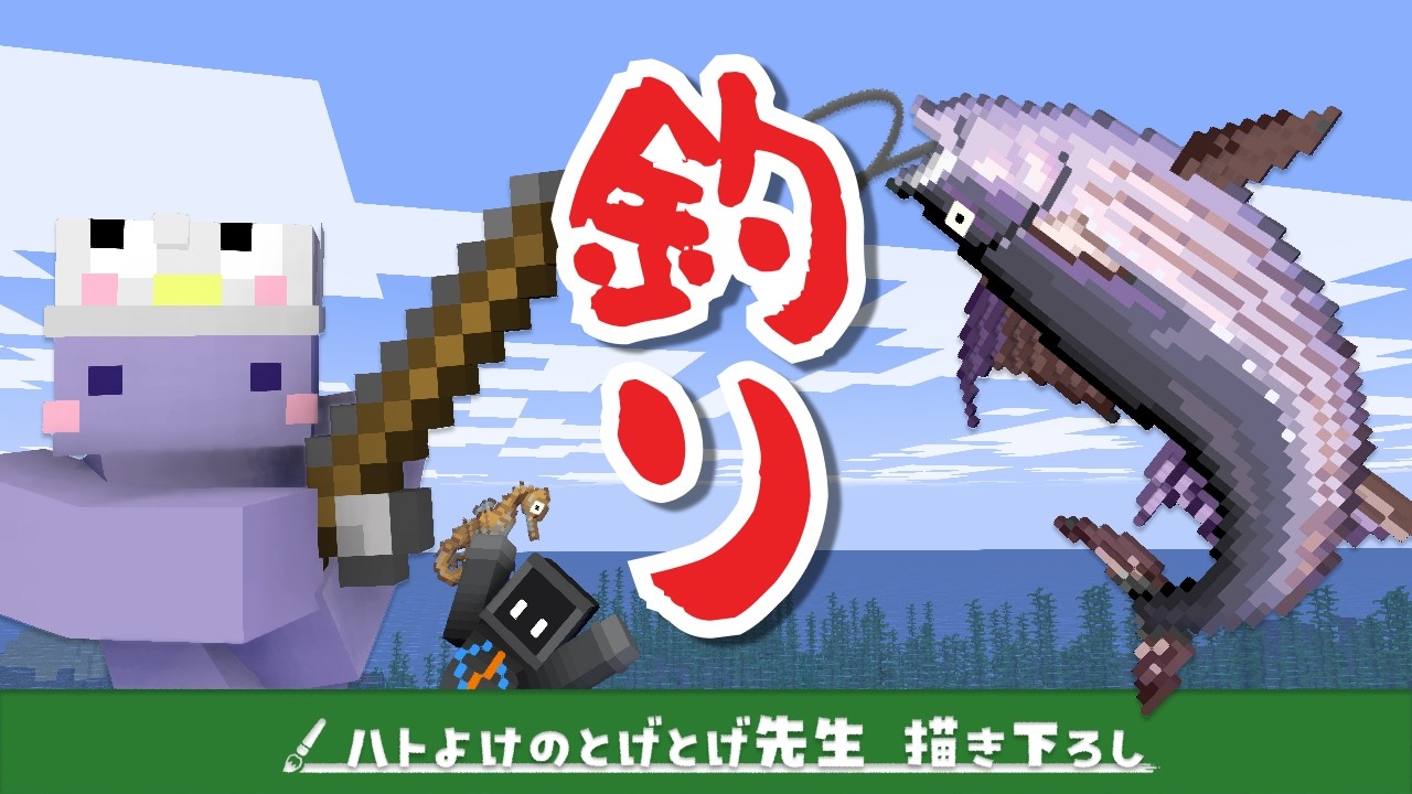 【参加型】超豪華なMODで魚釣りをしませんか？ -50人クラフトメンバーシップ- ちょれ・はとよけ