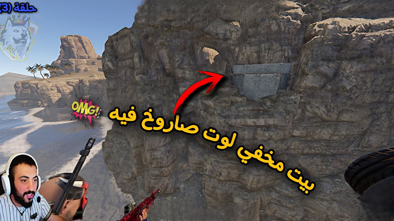 راست🔥ريدات👌بيت مخفي😱 سلسلة خريطة العالم😉 حلقة (3)🔥Rust