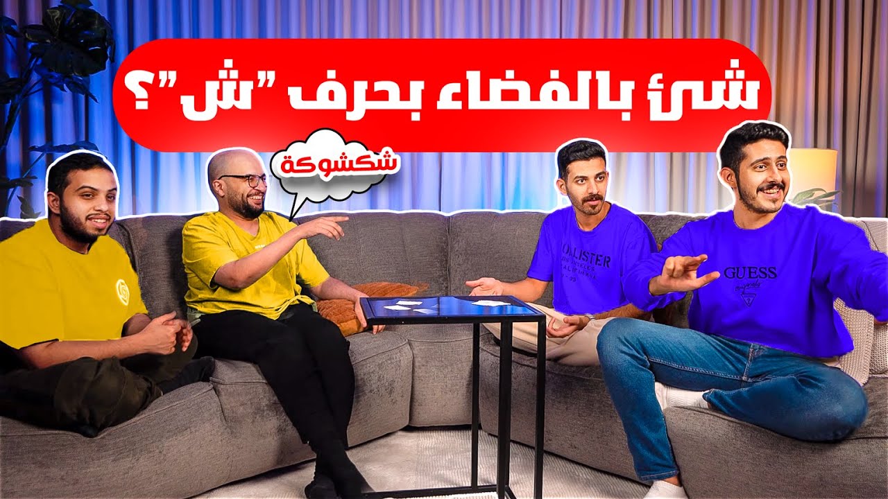 أغرب مزاد حروف لليوتيوبر 😂!!