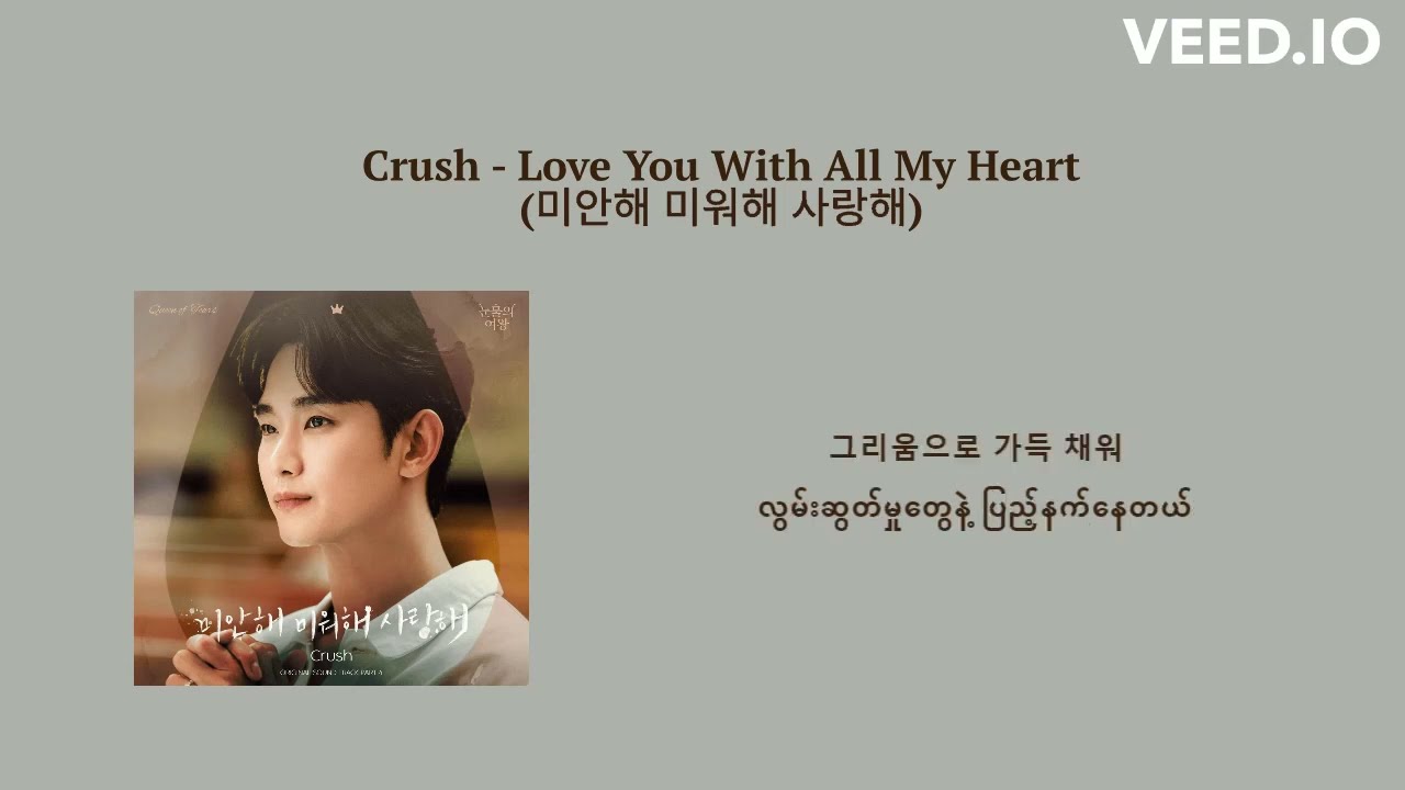 [MMSUB] Crush - Love You With All My Heart (눈물의 여왕 OST) Queen of Tears OST