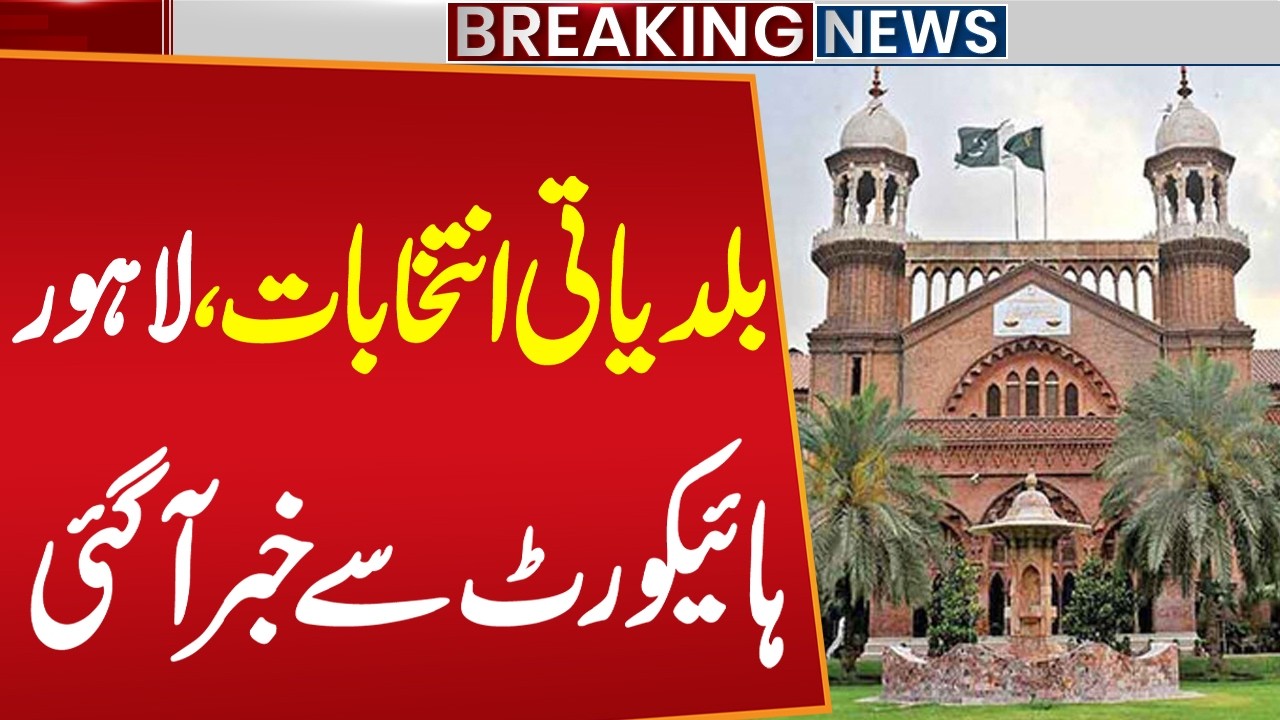 Local Government Elections Update: Big News from Lahore High Court | Breaking News | Public News