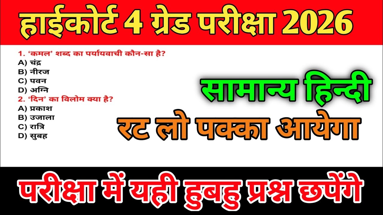 Rajasthan high court 4th gread exam 2026 | Rajasthan high court 4th gread sallybus | high court exam