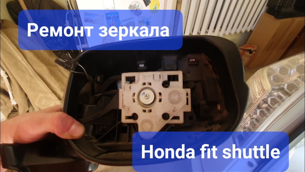 Перестало работать складывание зеркал Honda fit shuttle GP-2.