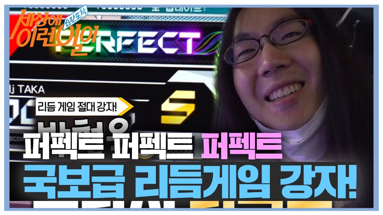 빛처럼 빠른 스피드! 리듬 게임의 최강자 등장!ㅣ순간포착 세상에 이런 일이(Instant Capture)ㅣSBS Story