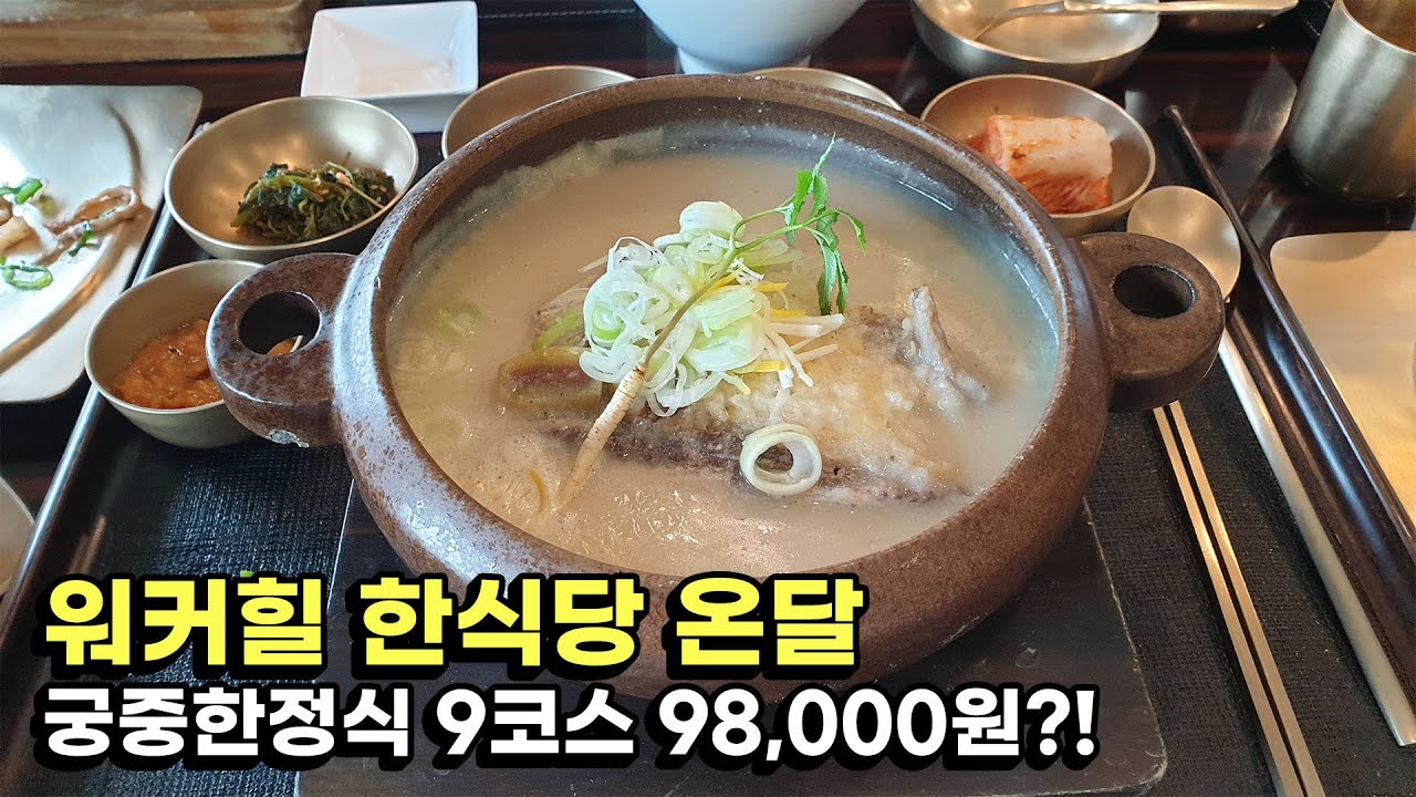 98 000 вон за 9-й курс?! - Гранд-Уокер-Хилл-он-Далл.