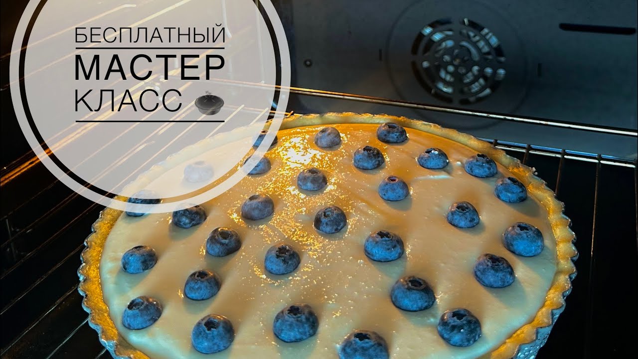 Творожный пирог | Бесплатный МК 😍 | Сузбели Балиш | Baking Dessert 