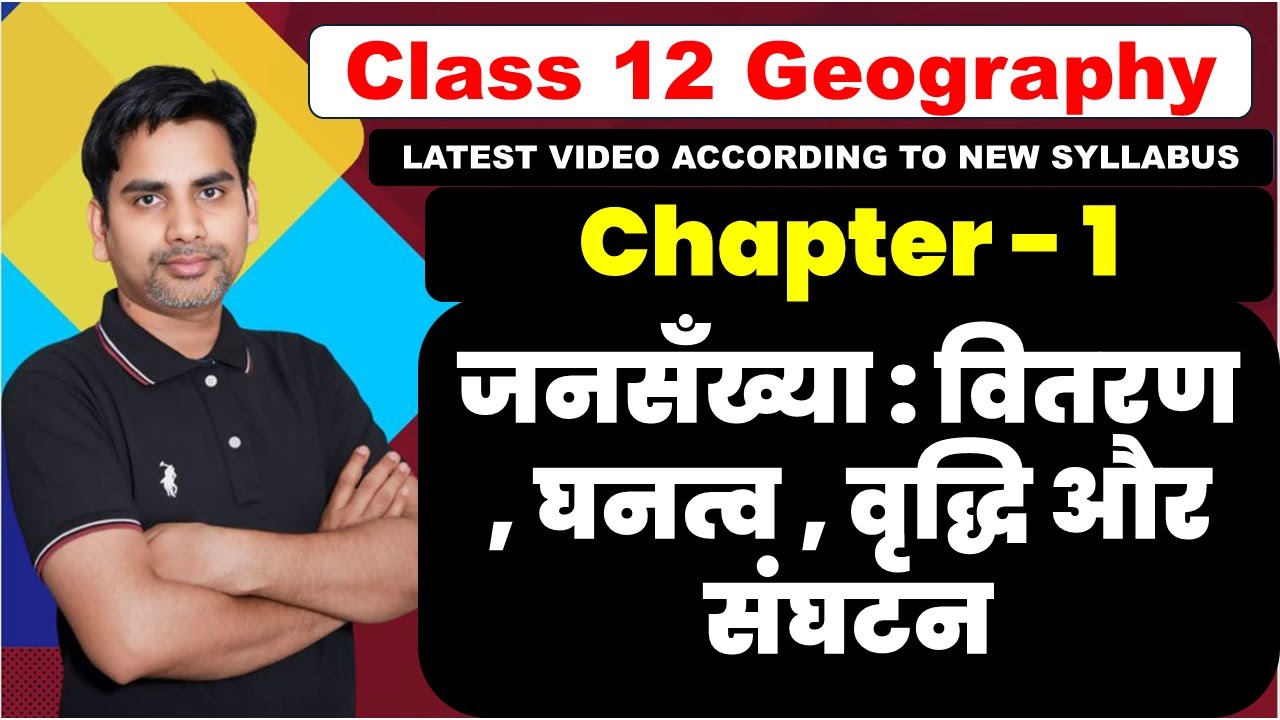 chapter 1 जनसँख्या : वितरण  घनत्व वृद्धि और संघटन class12 geography book 2 |  2024-25