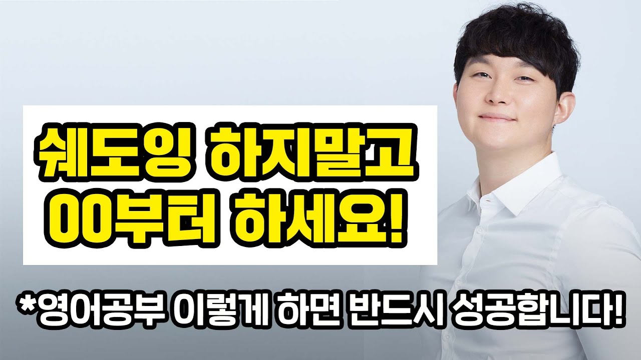 영어공부 이렇게 시작하면 반드시 성공합니다🔥