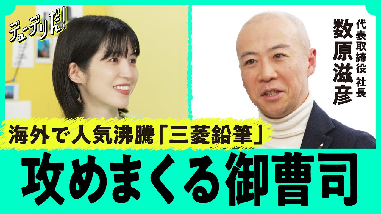 【急騰】買収、自社株買い&hellip;万年割安株の「三菱鉛筆」の株価が上がりはじめた（数原滋彦／文房具／ジェットストリーム／ペン／クルトガ／LAMY／パイロット）