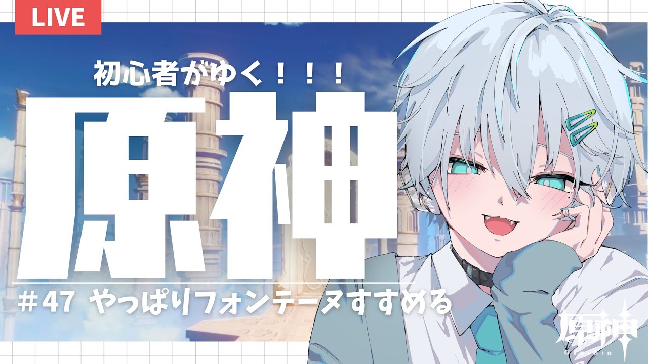 【原神】フォンテーヌのつづき【羽玖星みっく。/Hakuse Mikku】