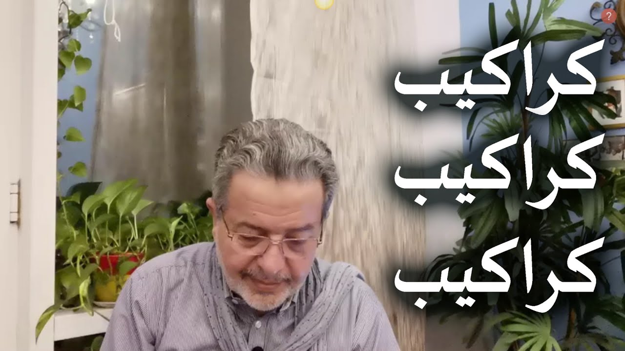 تخلص من الكراكيب .. كراكيب المكان وكراكيب العقل