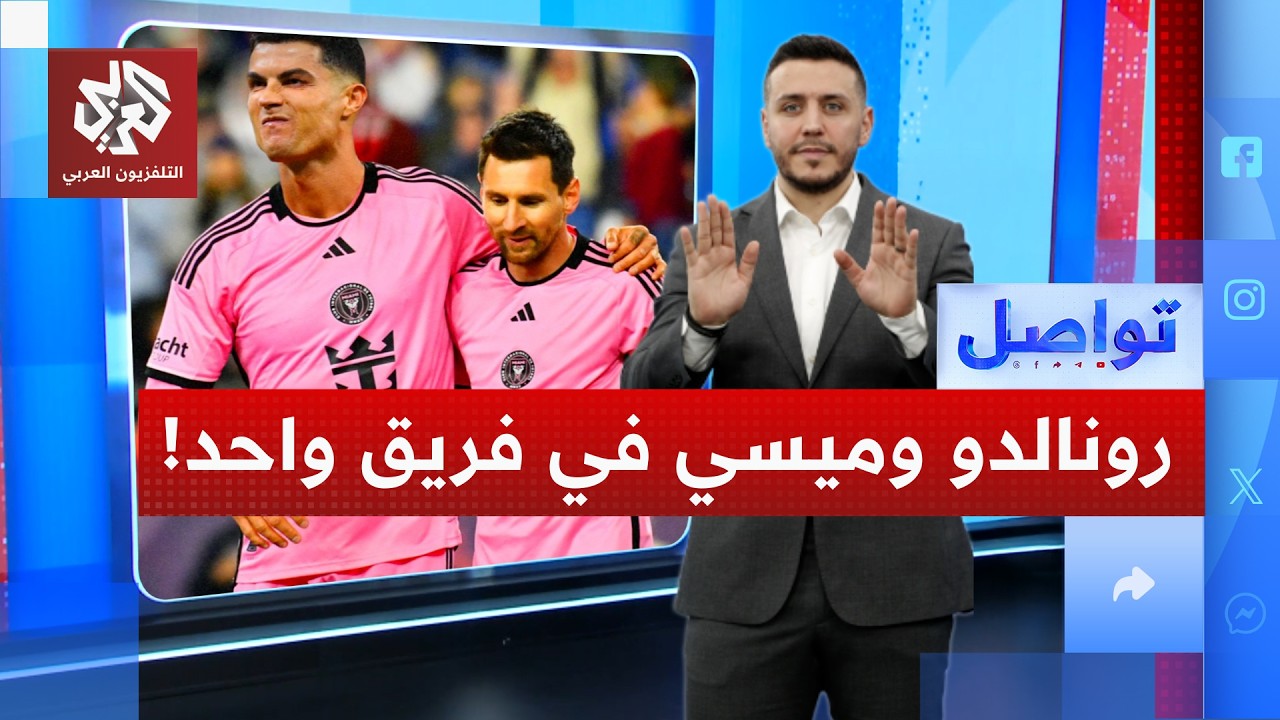 رونالدو يفك إضرابه في السعودية.. ما هي وجهته القادمة؟ │ تواصل