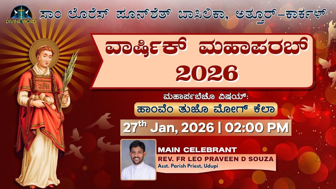 Annual Feast | 27-01-2026 | 02:00 PM (Konkani Mass) | St. Lawrence Basilica, Attur-Karkal