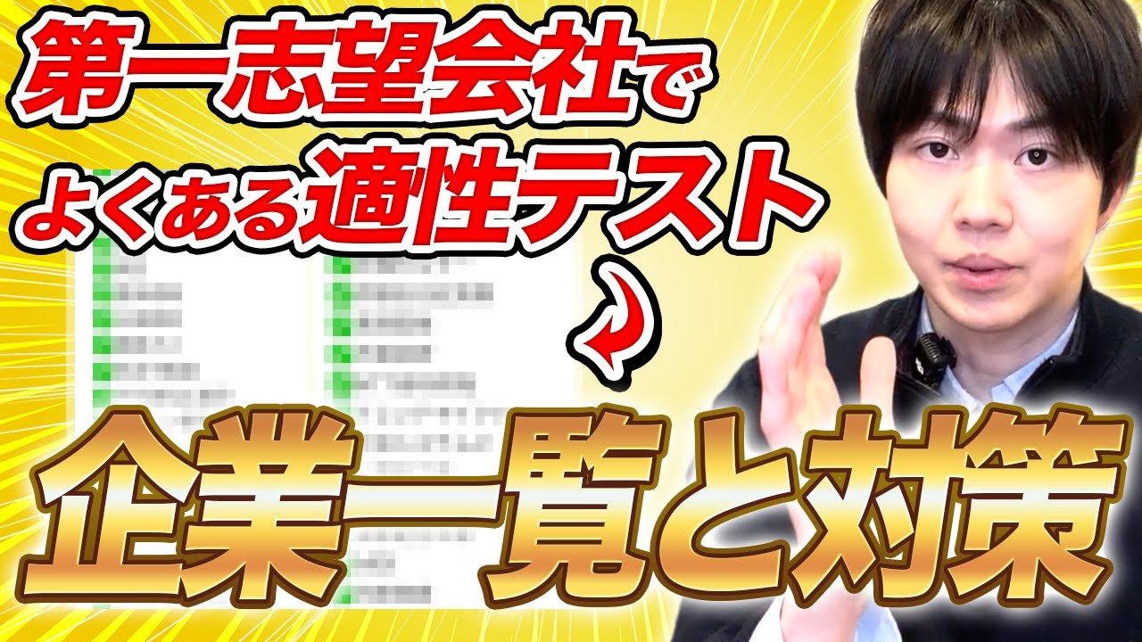 【C-GAB】総合商社や海運でよく使われる適性検査の企業まとめと対策