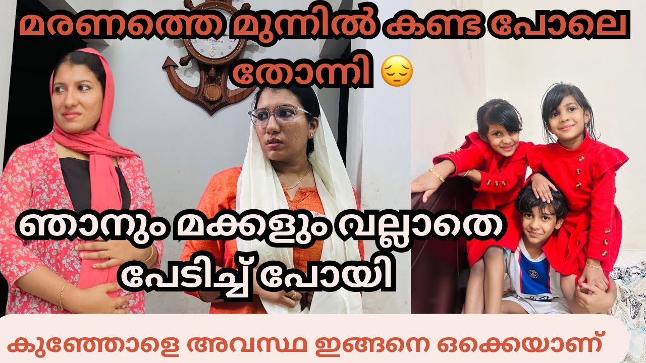 ഒട്ടും പ്രതീക്ഷിക്കാതെയാണ് അങ്ങനെ സംഭവിച്ചത് 😔ഞാനും മക്കളും വല്ലാതെ പേടിച്ച് പോയി /@jaibusKiddies 