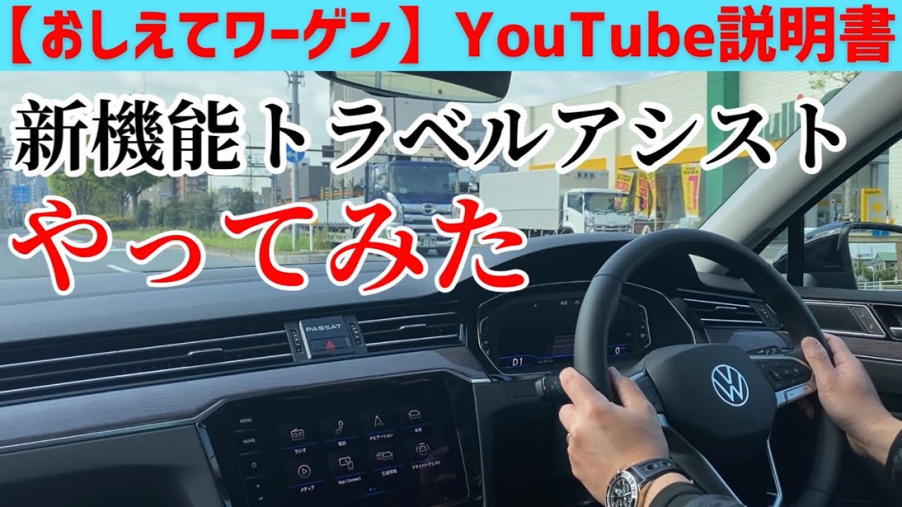 【めっちゃ便利！】新機能トラベルアシストを試しながらご説明！