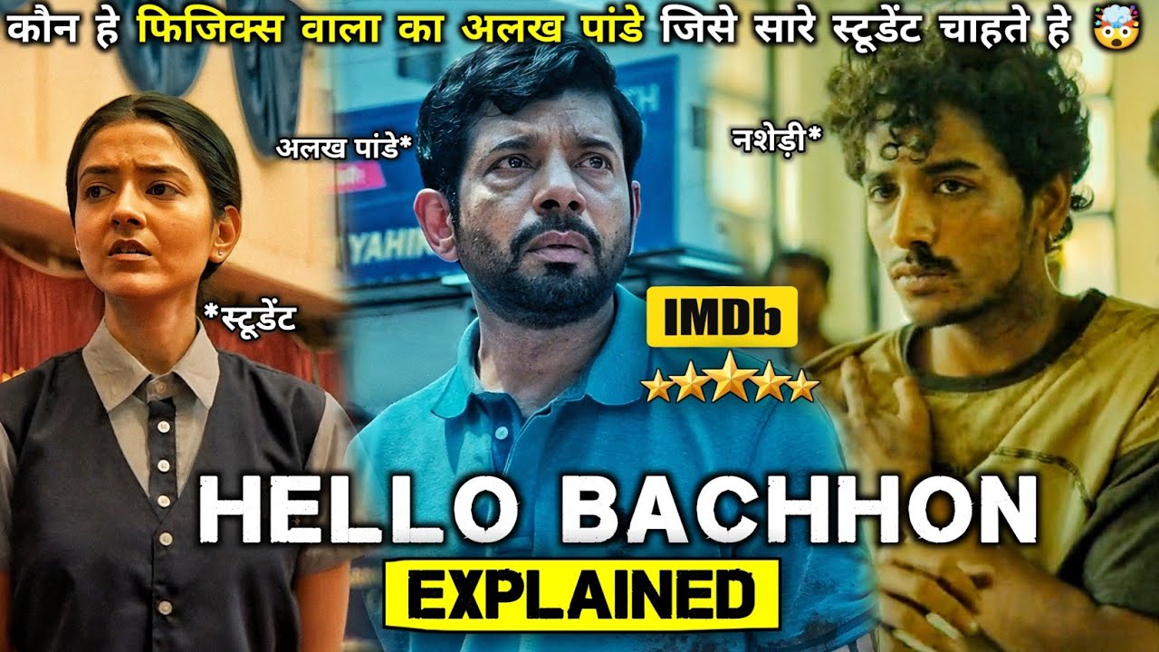 Hello Bachhon Web Series (2026) Explained In Hindi || Alakh Pandey || Physics Wallah|| Hello Bacchon