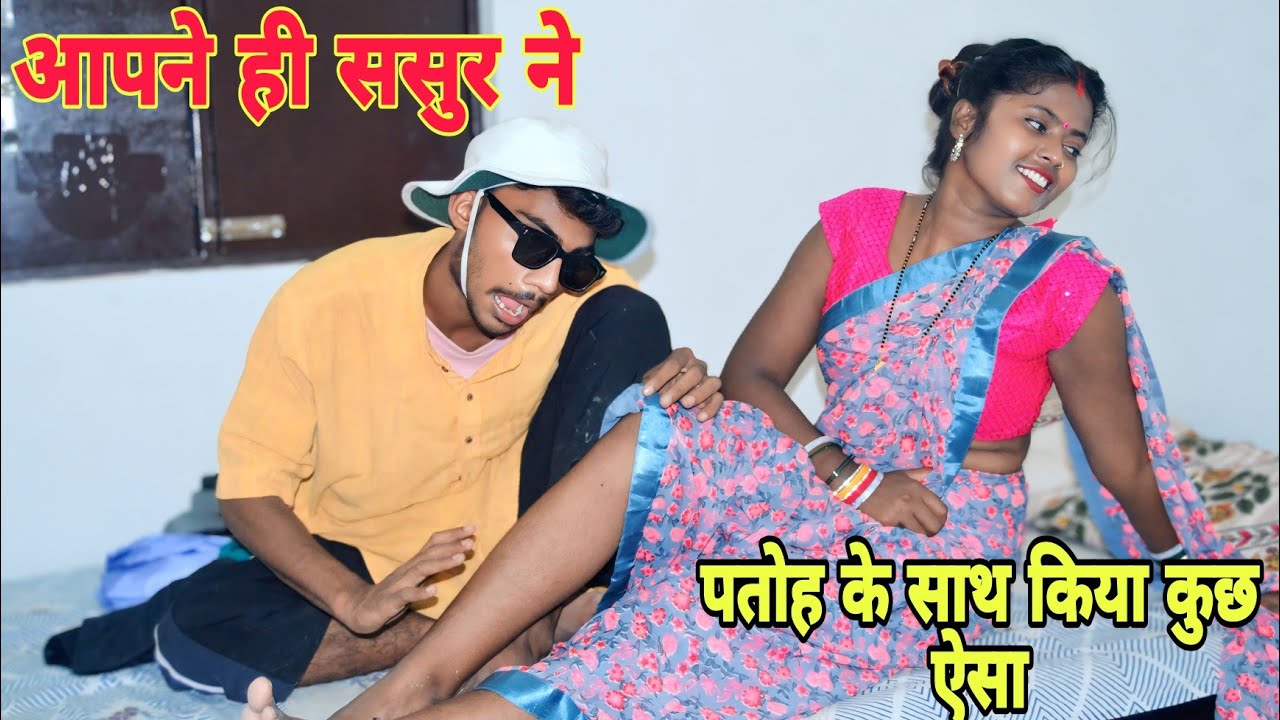 नईहर के लभर | आया ससुरा में | फिर ऐसा किया हुआ खौफनाक नजारा Naihar ke Love bhar #new comedy video 