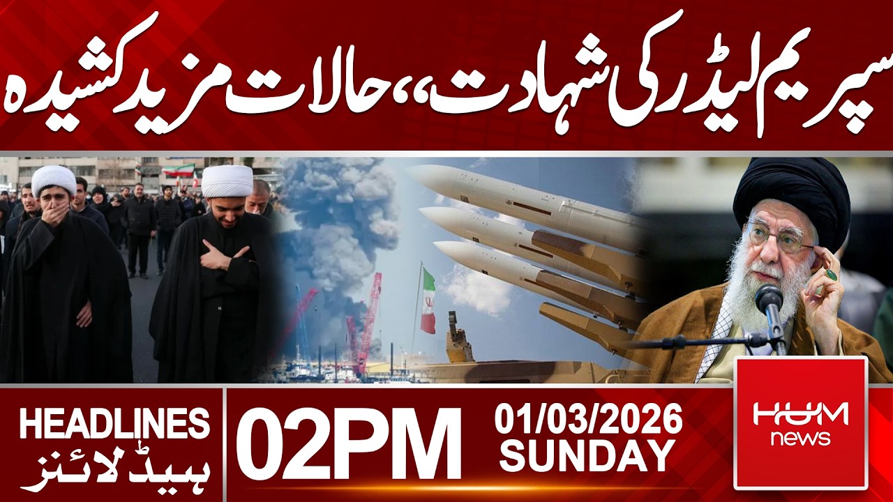 Supreme Leader Assassinated | Situation Escalates Further|Headlines 02:00PM | Hum News | Pakistan