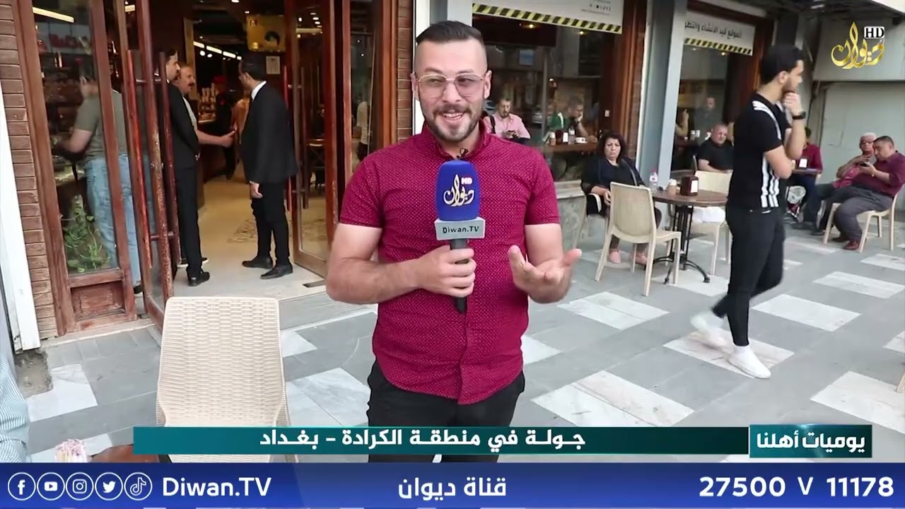 جولة في منطقة الكرادة _ بغداد #يوميات_اهلنا