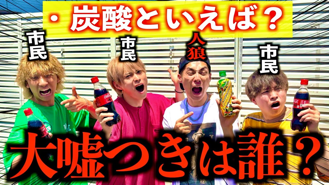 【人狼】コンビニ商品一致するまで終われないを邪魔する奴を見つけるゲームが面白すぎたwww 
