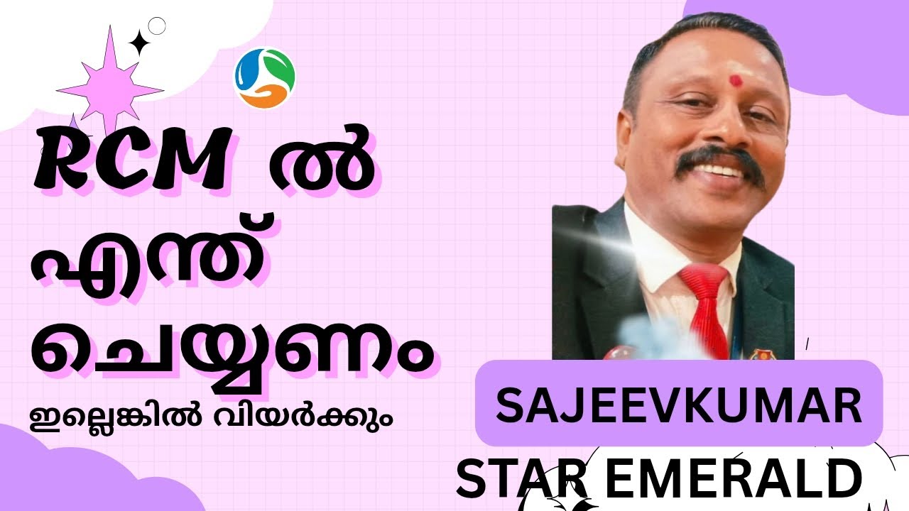 RCM ൽ വിജയിക്കാൻ ചെയ്യേണ്ട 6 കാര്യങ്ങൾ 🔥🔥ഇല്ലെങ്കിൽ വിയർക്കും 🔥🔥STAR EMERALD SAJEEVKUMAR