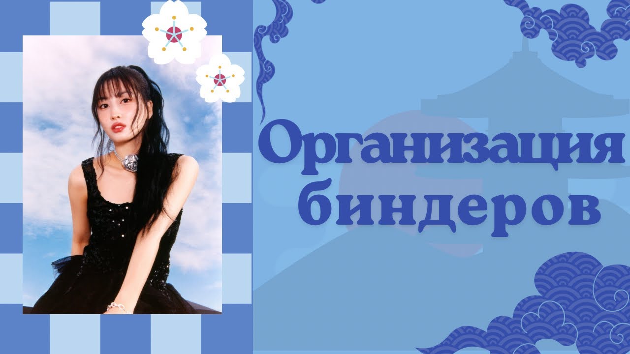 Организация биндера с kpop картами #twice #ateez #aespa 