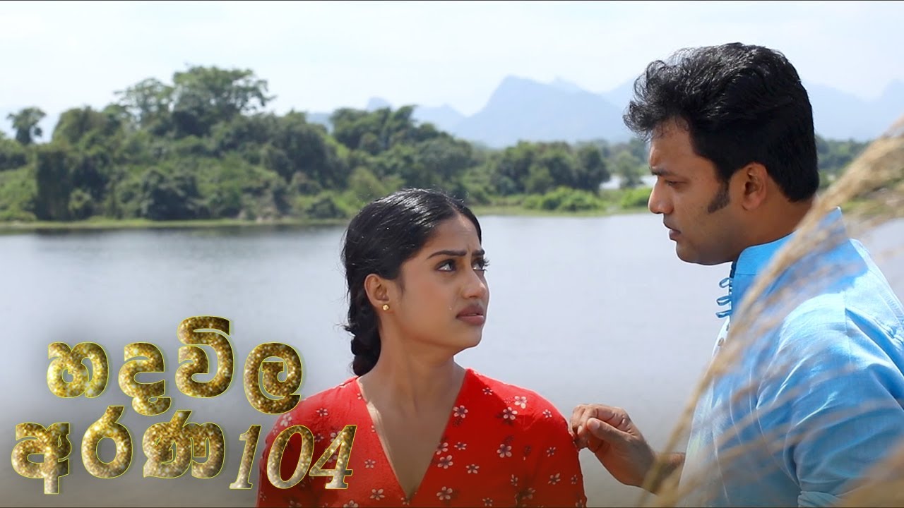 Hadawila Arana | Episode 104 - (2021-07-19) | ITN