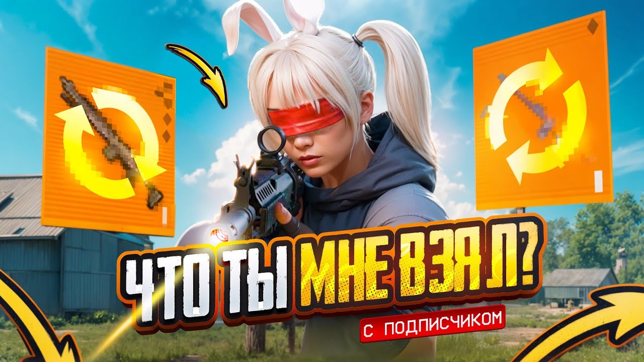 ЧТО ТЫ МНЕ ВЗЯЛ 🔥 С ПОДПИСЧИКОМ 😎 | METRO ROYALE | МЕТРО РОЯЛЬ