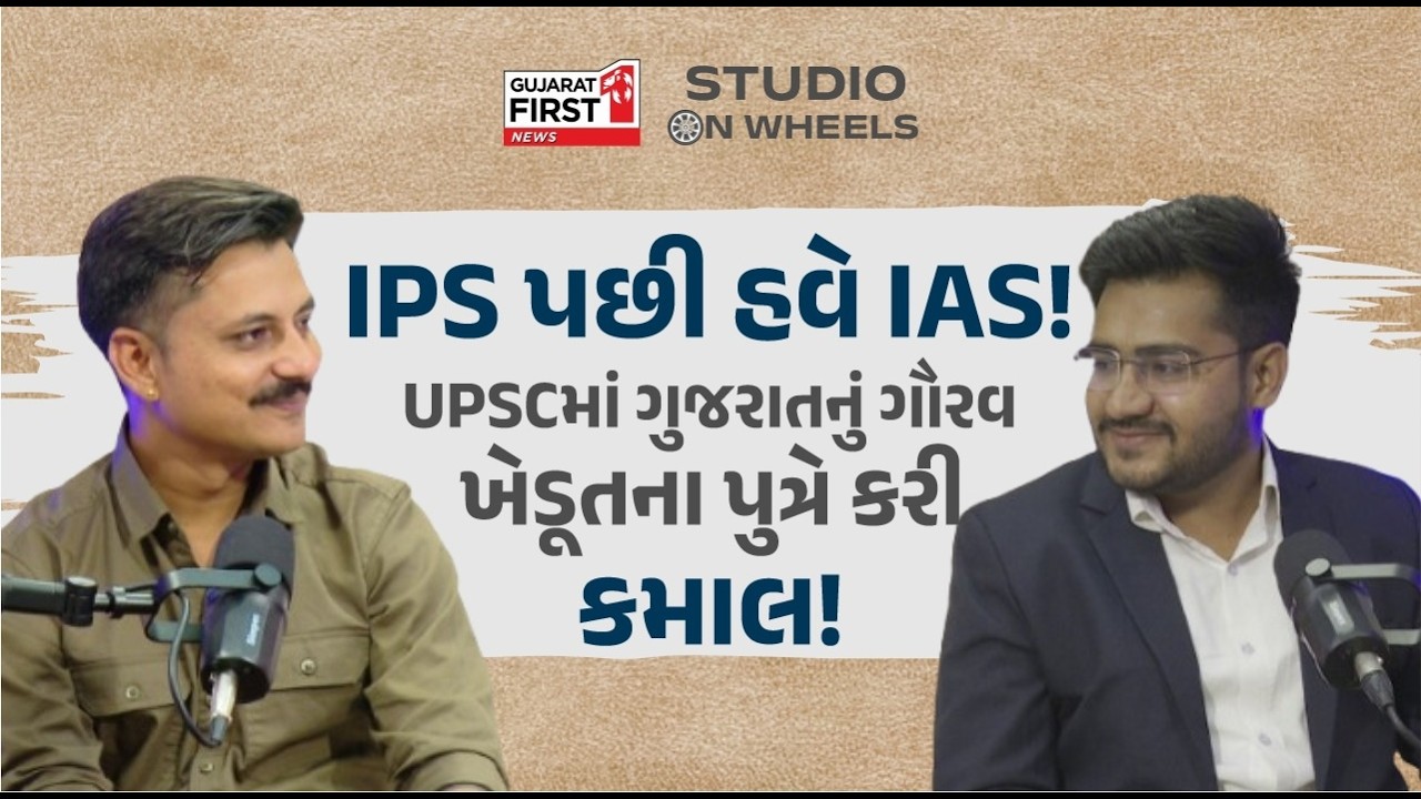 Studio On Wheels: IPS બાદ બન્યા IAS! JD Gujarati સાથે જાણો Vipulbhai Chaudhary ની IAS બનવાની કહાની