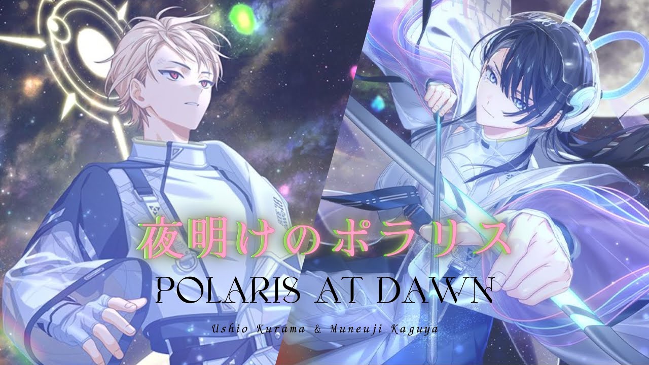 【18TRIP – エイトリ】Muneuji Kaguya & Ushio Kurama ✤ 夜明けのポラリス (Yoake no Polaris - Polaris at Dawn)Full Ver