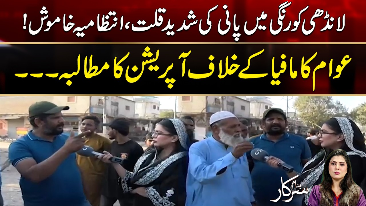 Severe Water Shortage In Landhi Korangi, Administration Silent | Banam Sarkar | City 21