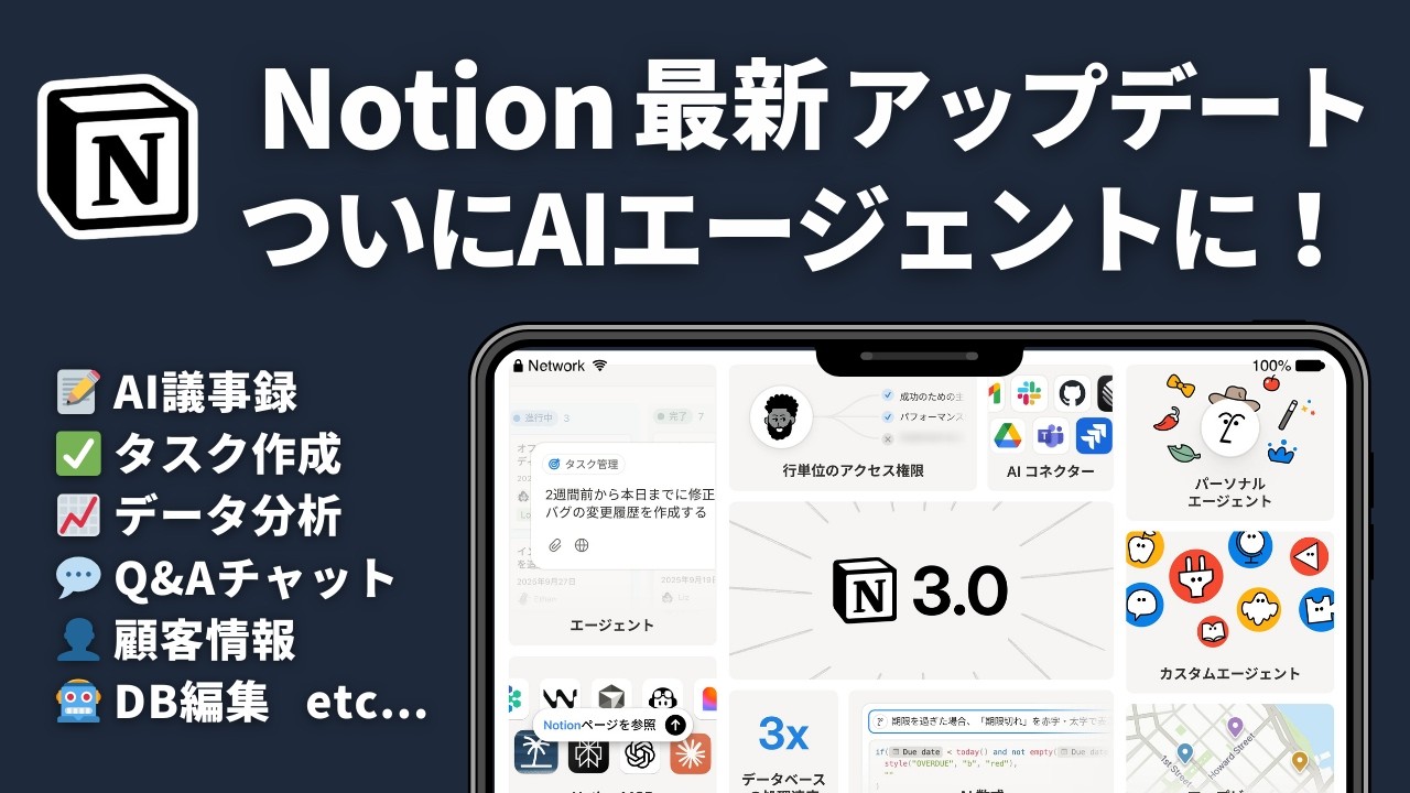 【最新アプデ】NotionAIエージェントの使い方を徹底解説（プロンプト配布）