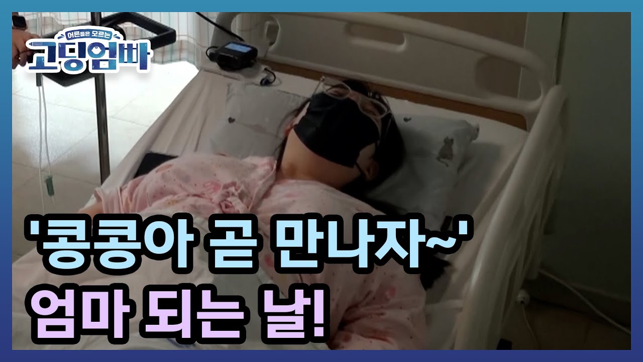 [고딩엄빠] '콩콩아 곧 만나자~' 19살 서현이가 엄마 되는 날! MBN 220313 방송