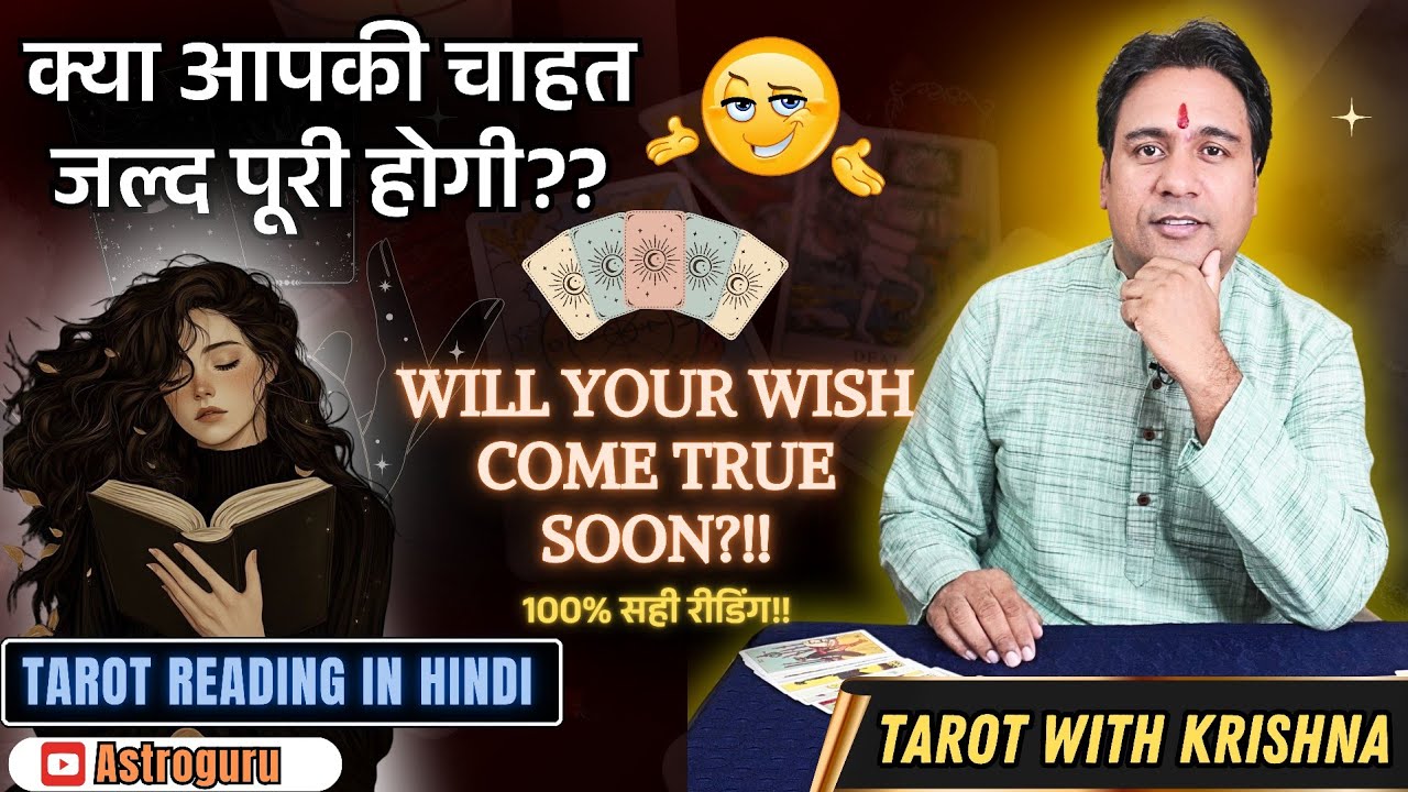 Will Your Wish Come True Soon क्या आपकी चाहत जल्द पूरी होगी - Pick a Card Tarot