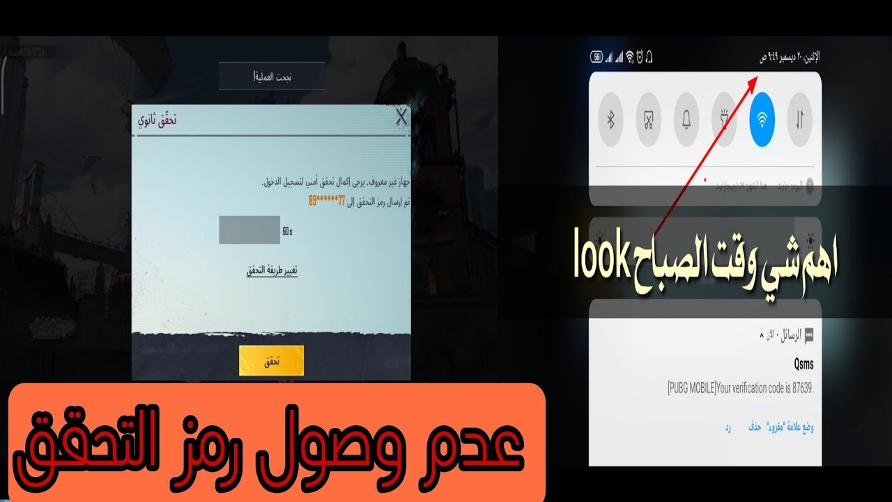 حل مشكلة عدم وصول كود تحقق على الخط ببجي  موبايل
