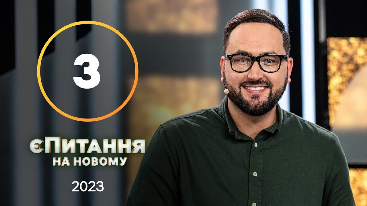 Юмористы vs телеведущие: кому подыгрывает Леся Никитюк? – єПитання с Лесей Никитюк – Выпуск 3