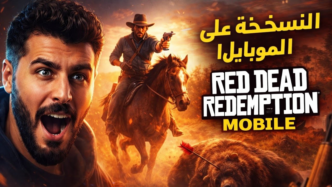 🔥 أول تجربة Red Dead Redemption على الموبايل | سباق + صيد بالغرب المتوحش 🤠🐎