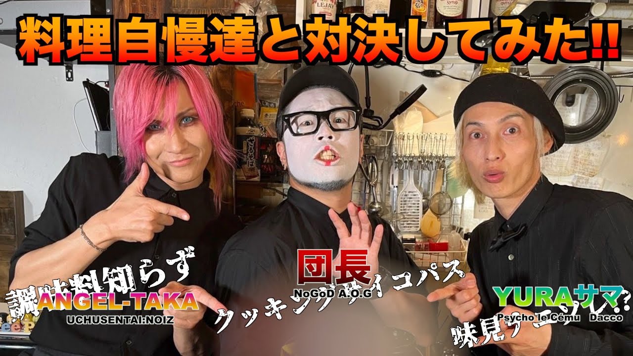 料理自慢達と対決してみた!!~ 団長編~