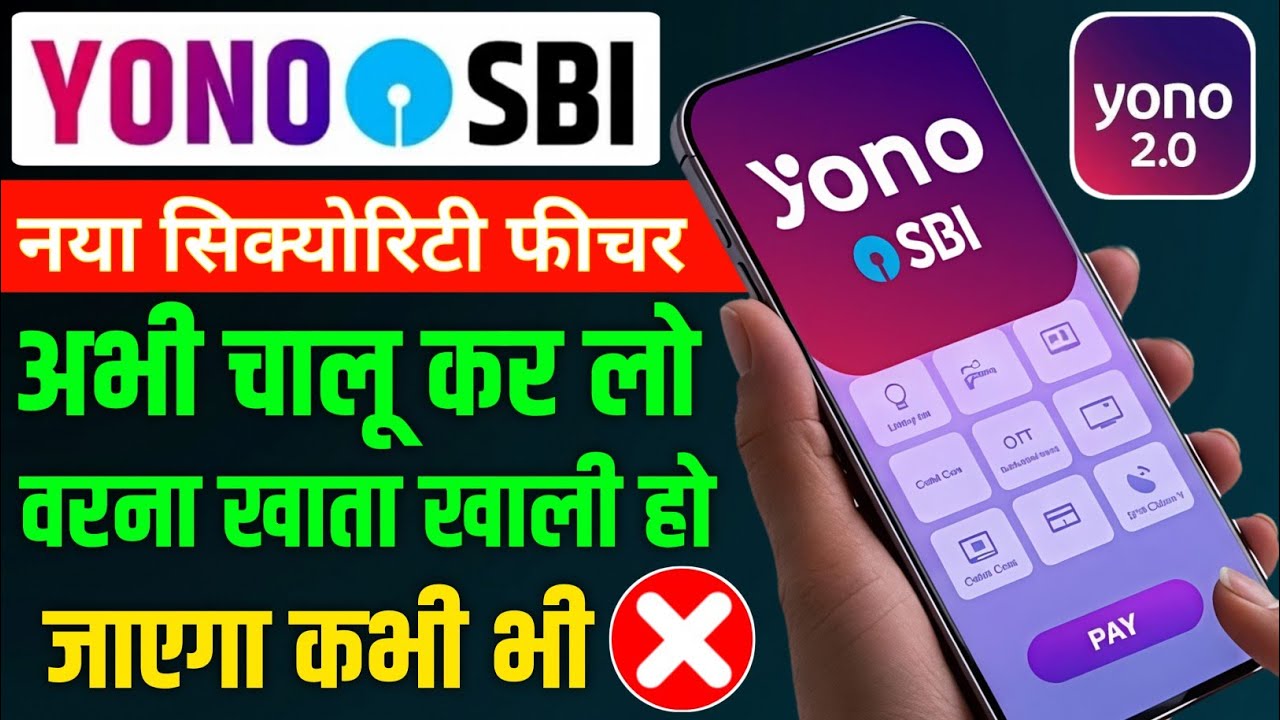 Yono Sbi 2.0 New Security Features ✅ | जल्दी चालू कर ले वरना खाता हो जायेगा खाली ❌ | Yono Sbi 2.0