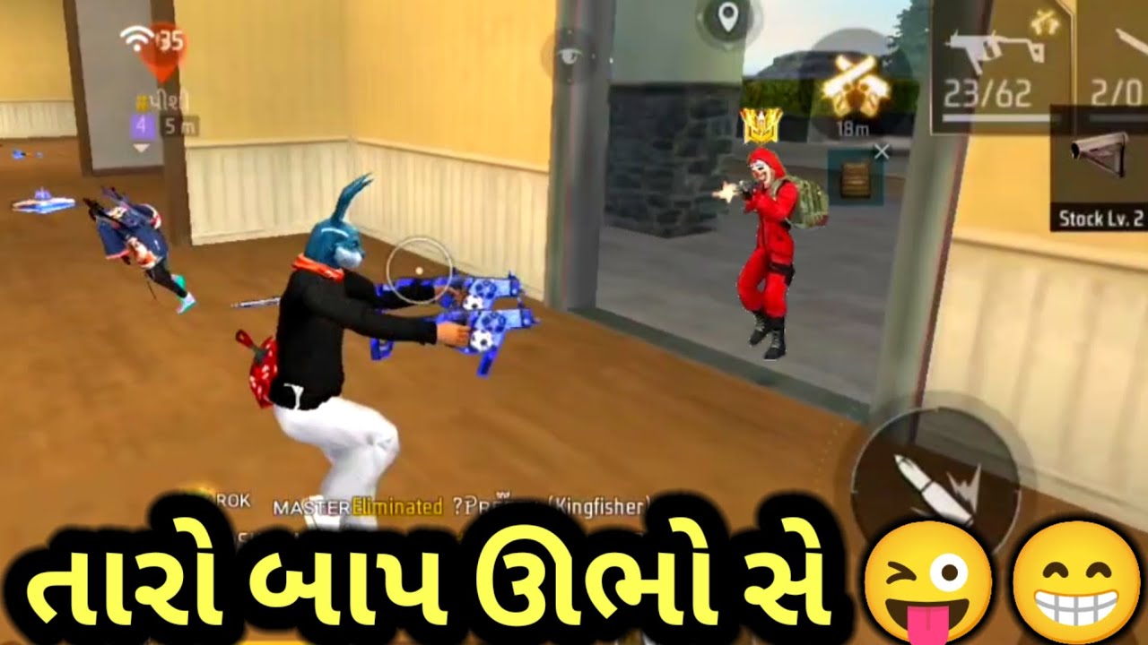 તારો બાપ ઉભો સે 😜😁 | GJ Bholo | Gujarati free fire | Gujarati comedy videos | #gujrat