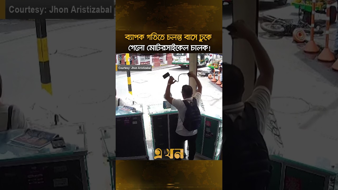 ব্যাপক গতিতে চলন্ত বাসে ঢুকে গেলো মোটরসাইকেল চালক! | Motorcycle Incident | Ekhon TV